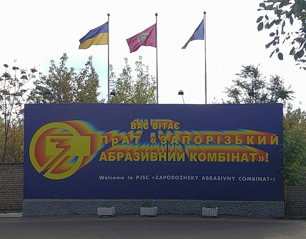 Щодо успішного завершення виробничих випробувань обладнання “HYDROFLOW» на Запорізькому абразивному комбінаті Щодо успішного завершення виробничих випробувань обладнання “HYDROFLOW» на Запорізькому абразивному комбінаті